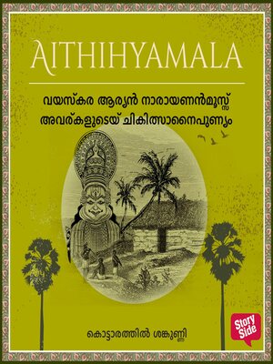 cover image of Vayaskara Aryan Narayananmooss Avarkalude Chikilsanaipunyam